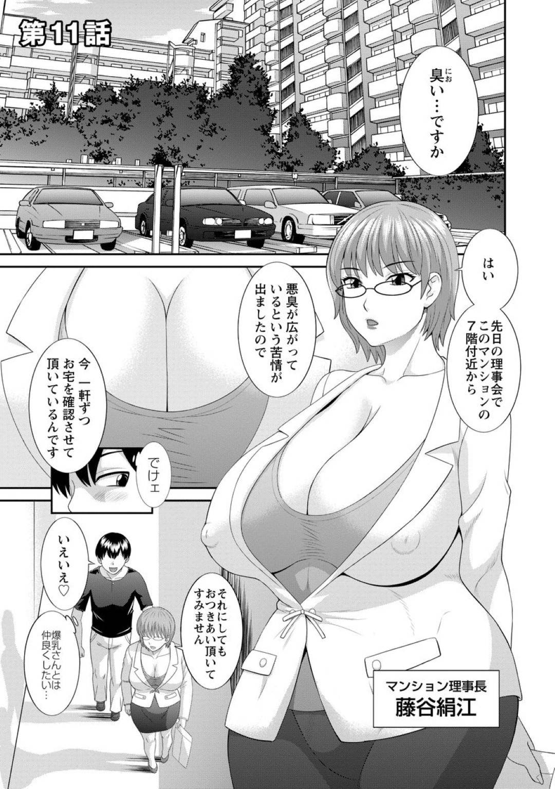 【エロ漫画】恐れちゃう眼鏡の真面目でウブな人妻…乳首舐めされたりして騎乗位の中出しセックスで寝取られちゃう！【かわもりみさき：淫乳主婦の不貞願望―奥さんと彼女と 2― 第11話】