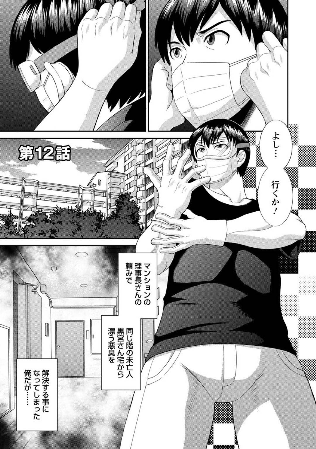 【エロ漫画】ゴミ屋敷に暮らす可愛い過ぎる美少女…イチャイチャとバックの中出しセックスでトロ顔になっちゃう！【かわもりみさき：淫乳主婦の不貞願望―奥さんと彼女と 2― 第12話】