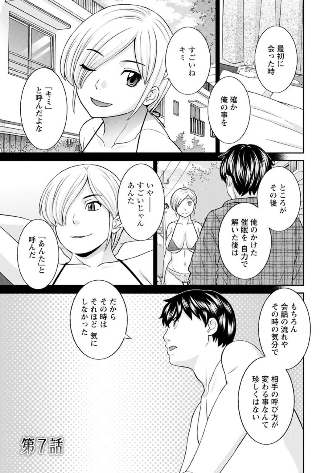 【エロ漫画】誘惑しちゃうムッツリスケベな人妻…イチャイチャとだいしゅきホールドの中出しセックスでトロ顔に寝取られちゃう！【かわもりみさき：淫欲姫君と催眠王子 第7話】