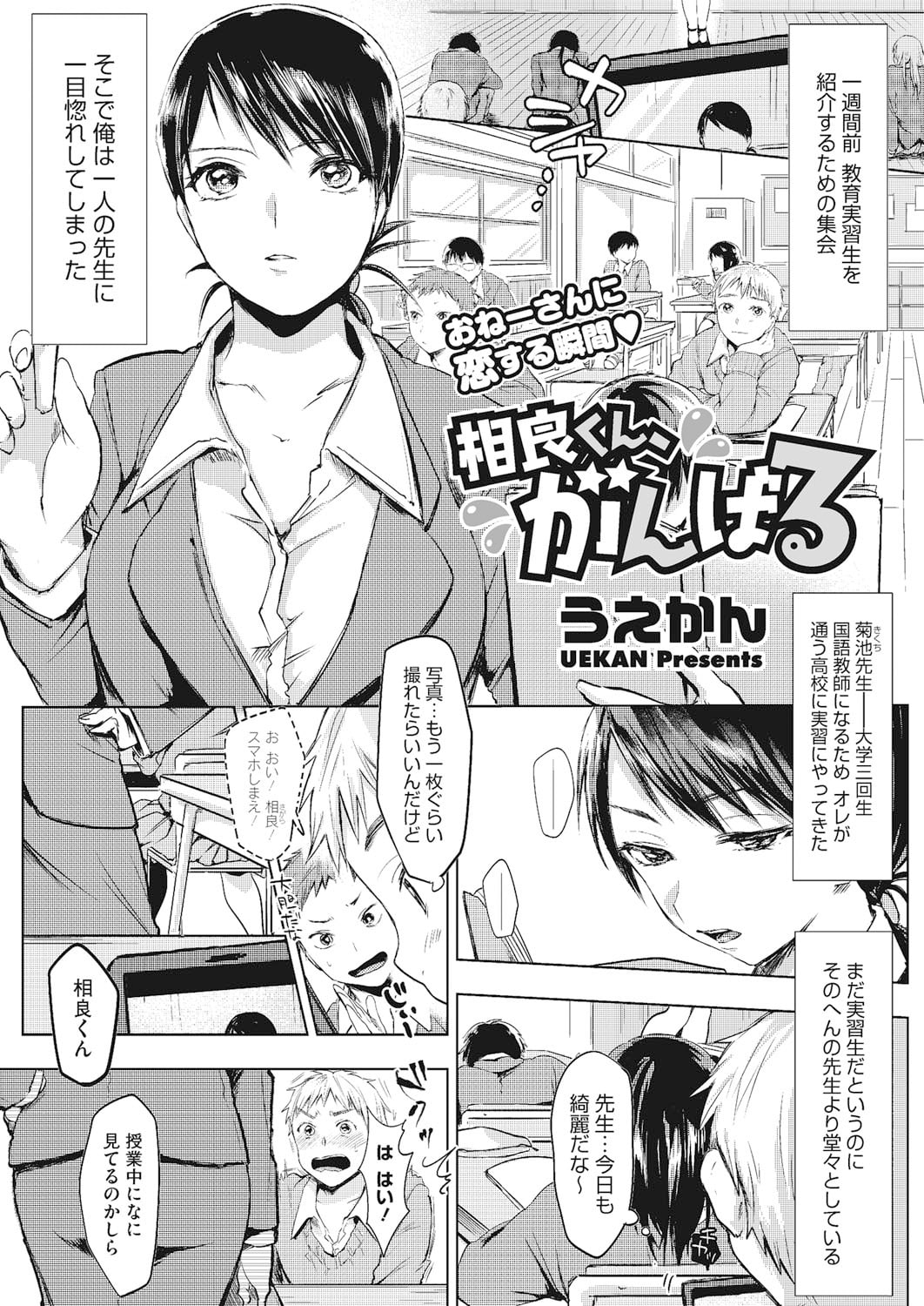 【エロ漫画】生徒に襲われちゃうムッツリスケベでクーデレな先生…イチャイチャとだいしゅきホールドの中出しセックスでトロ顔になっちゃう！【うえかん：相良くん、がんばる】