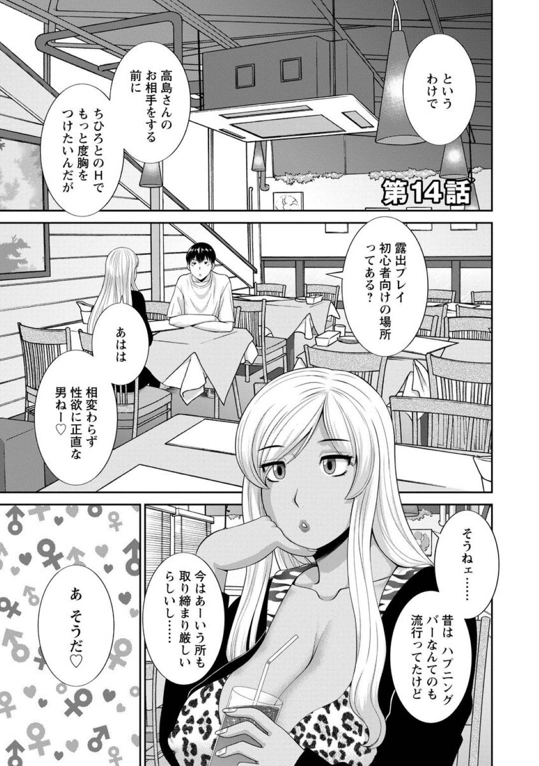 【エロ漫画】誘惑しちゃうエッチなかわいい人妻…バックの中出しセックスでしちゃう！【かわもりみさき：淫乳主婦の不貞願望―奥さんと彼女と 2― 第14話】