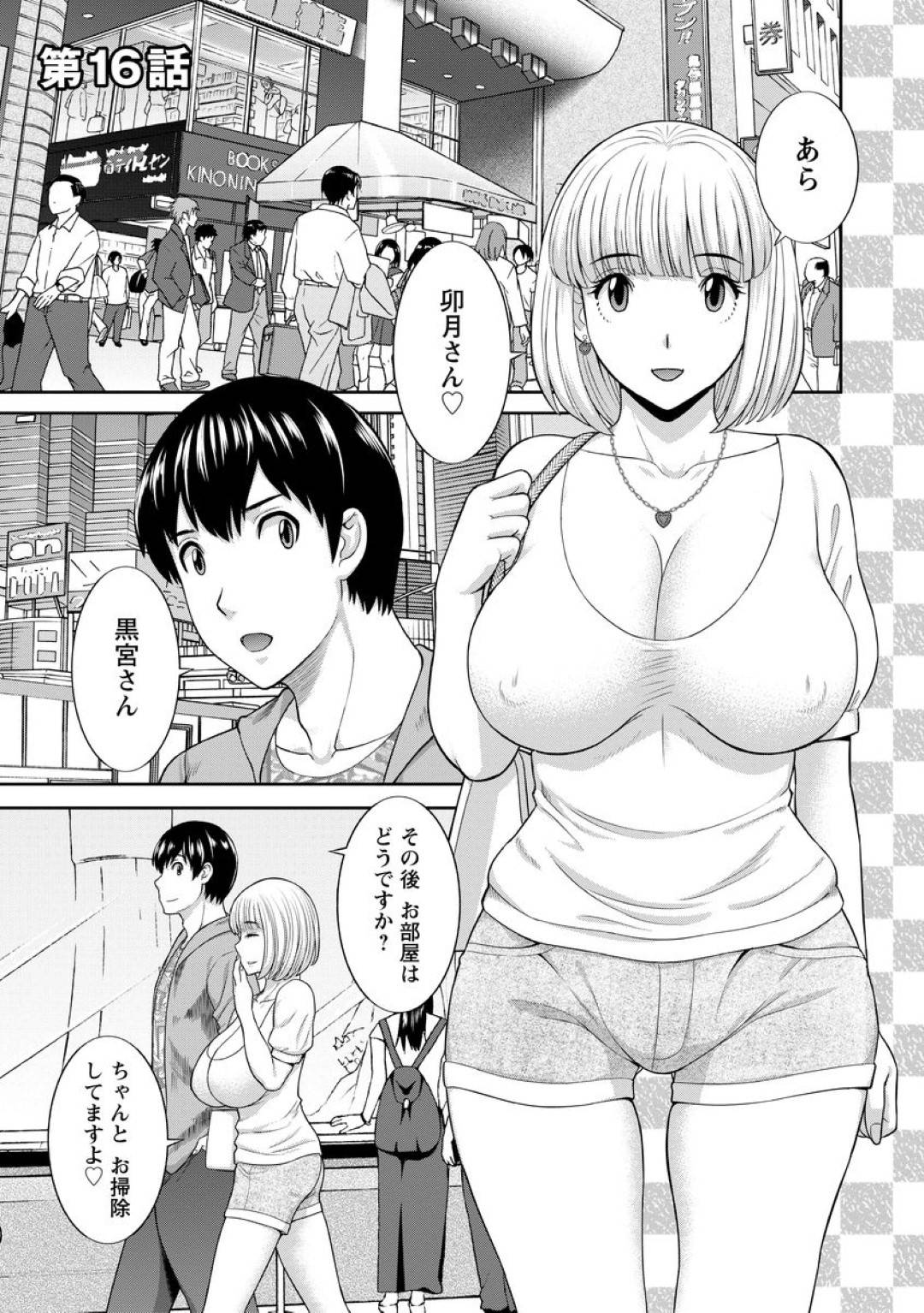 【エロ漫画】誘惑しちゃうエッチで未亡人のかわいい元人妻…イチャイチャと逆レイプにフェラしたりしてトロ顔の中出しセックスしちゃう！【かわもりみさき：淫乳主婦の不貞願望―奥さんと彼女と 2― 第16話】