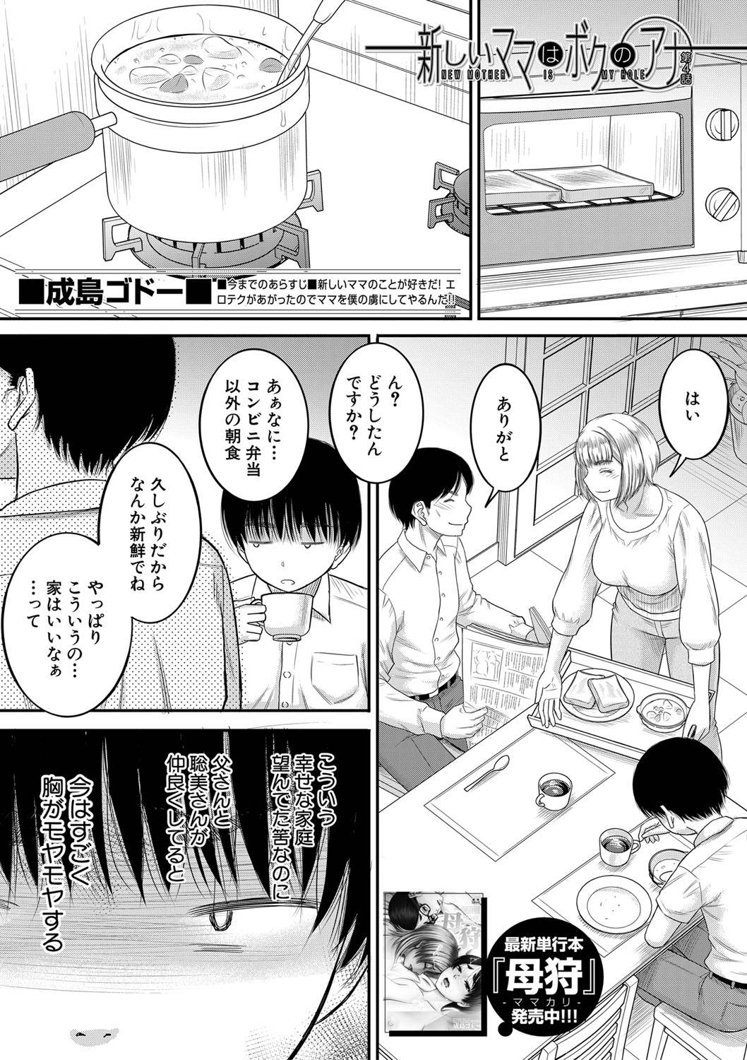 【エロ漫画】ショタよりも夫を取ってしまう義理のお母さん…イチャイチャとフェラしたり騎乗位の中出しセックスで寝取られちゃう！【成島ゴドー：新しいママはボクのアナ 第4話】