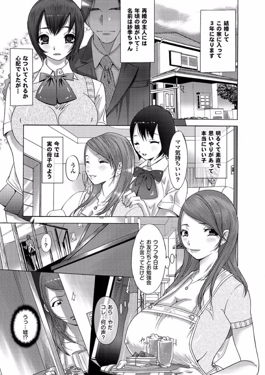 【エロ漫画】奴隷契約されちゃったかわいそうな母と娘…乳首責めされたり騎乗位の中出しセックスで3Pしちゃう！【桜月マサル：母娘で奴隷契約】