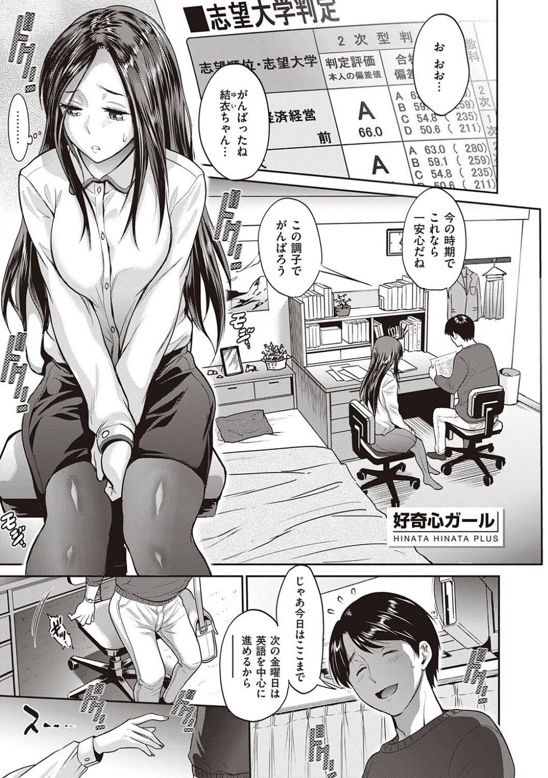 【エロ漫画】家庭教師の先生とエッチしちゃうムッツリスケベでかわいい美少女…イチャイチャとフェラしたり乳首責めされたりしてトロ顔の中出しセックスされちゃう！【DISTANCE：好奇心ガール】