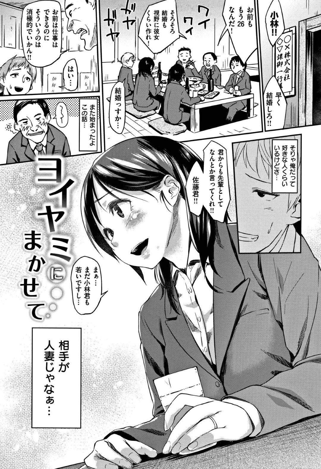 【エロ漫画】自分のことが好きな部下とエッチしちゃうかわいい人妻…浮気にイチャイチャとフェラしたりバックの中出しセックスでトロ顔になっちゃう！【えーすけ：ヨイヤミにまかせて】