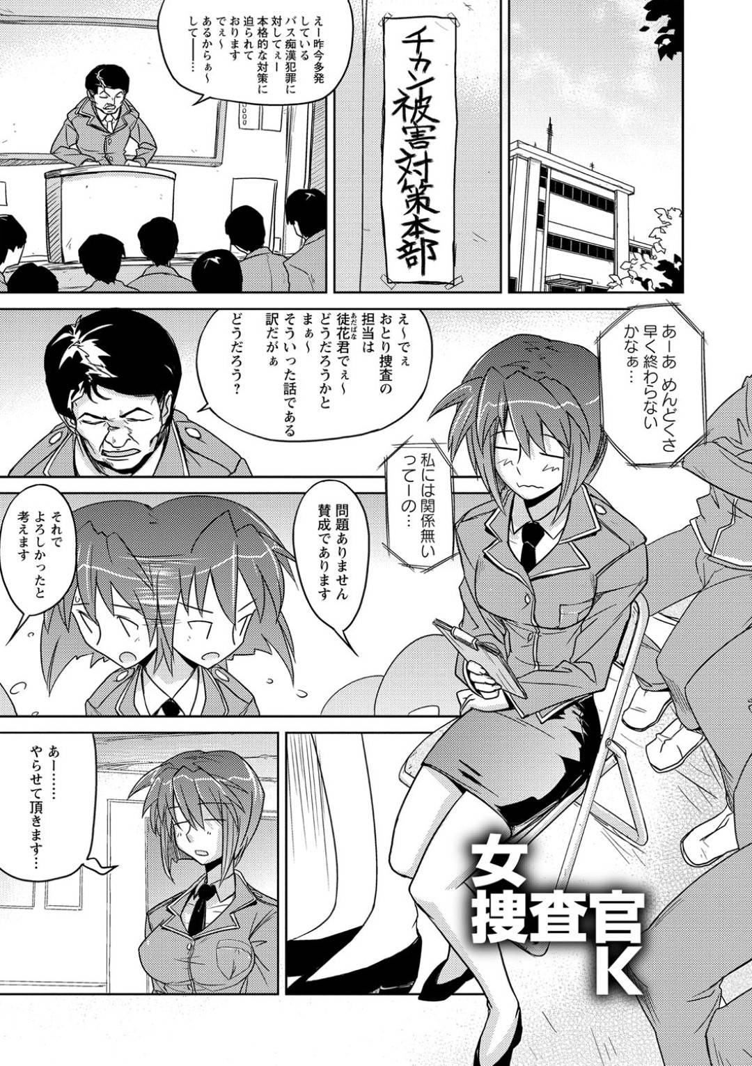 【エロ漫画】操作中に襲われちゃう生意気な眼鏡の美少女…レイプで乳首責めされたりしてトロ顔の中出しセックスされちゃう！【うみうし：女捜査官K】