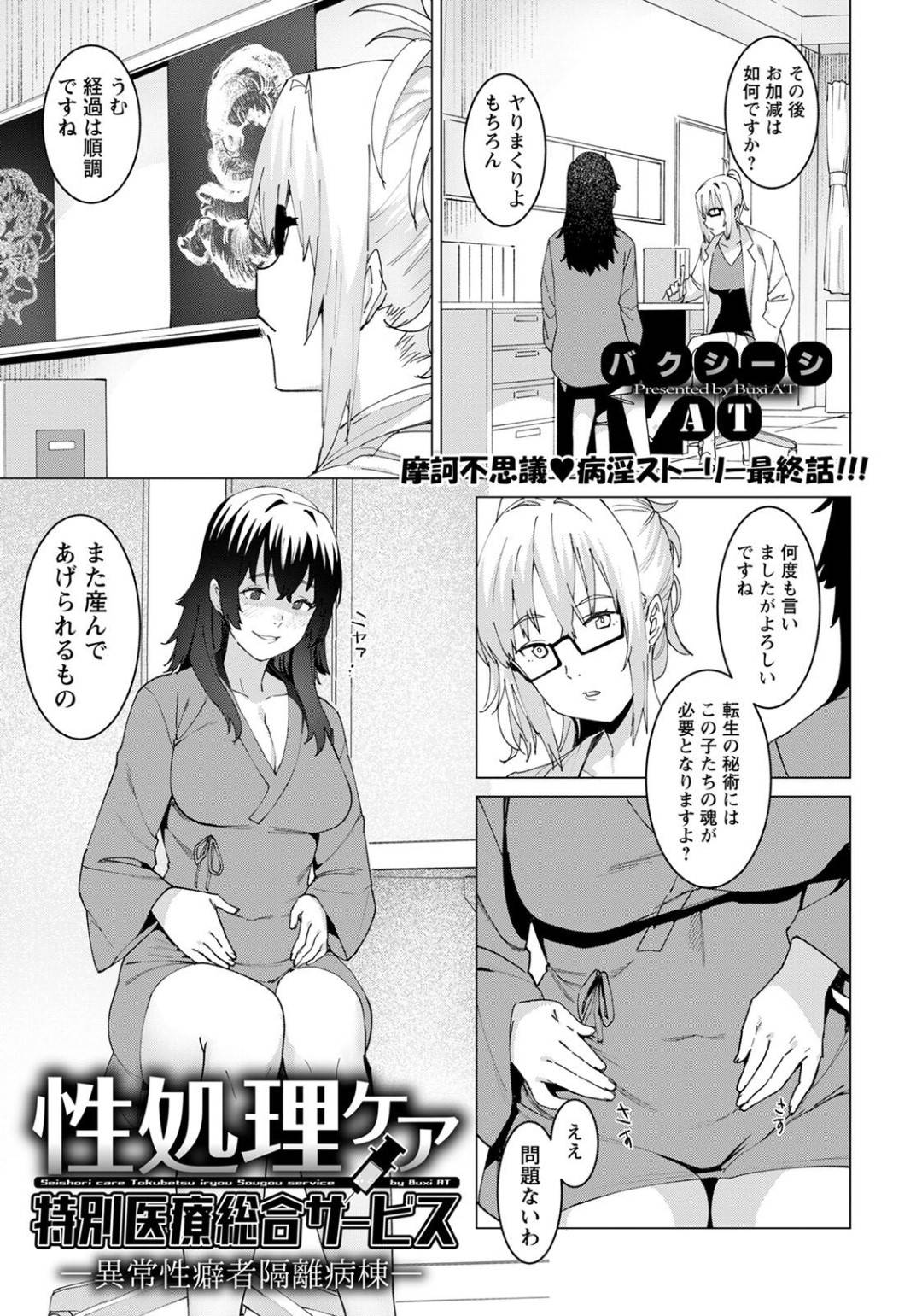 【エロ漫画】医者に襲われちゃうグラマーな人妻…イチャイチャとパイズリフェラしたりしてトロ顔の中出しセックスしちゃう！【バクシーシAT：性処理ケア 特別医療総合サービス -異常性癖者隔離病棟-】