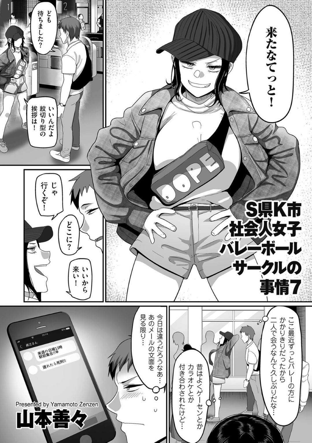 【エロ漫画】好きな男とエッチできて嬉しいバレーボールの美少女…乳首責めされたりしてトロ顔の中出しセックスしちゃう！【山本善々：S県K市社会人女子バレーボールサークルの事情7】