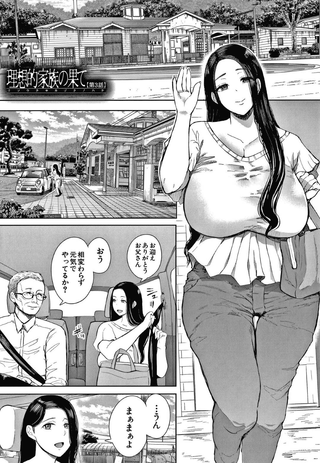 【エロ漫画】調教されてしまったかわいい美女…逆レイプに乳首責めしたりしてトロ顔の中出しセックスしちゃう！【しょむ：理想的家族の果て【第3話】】