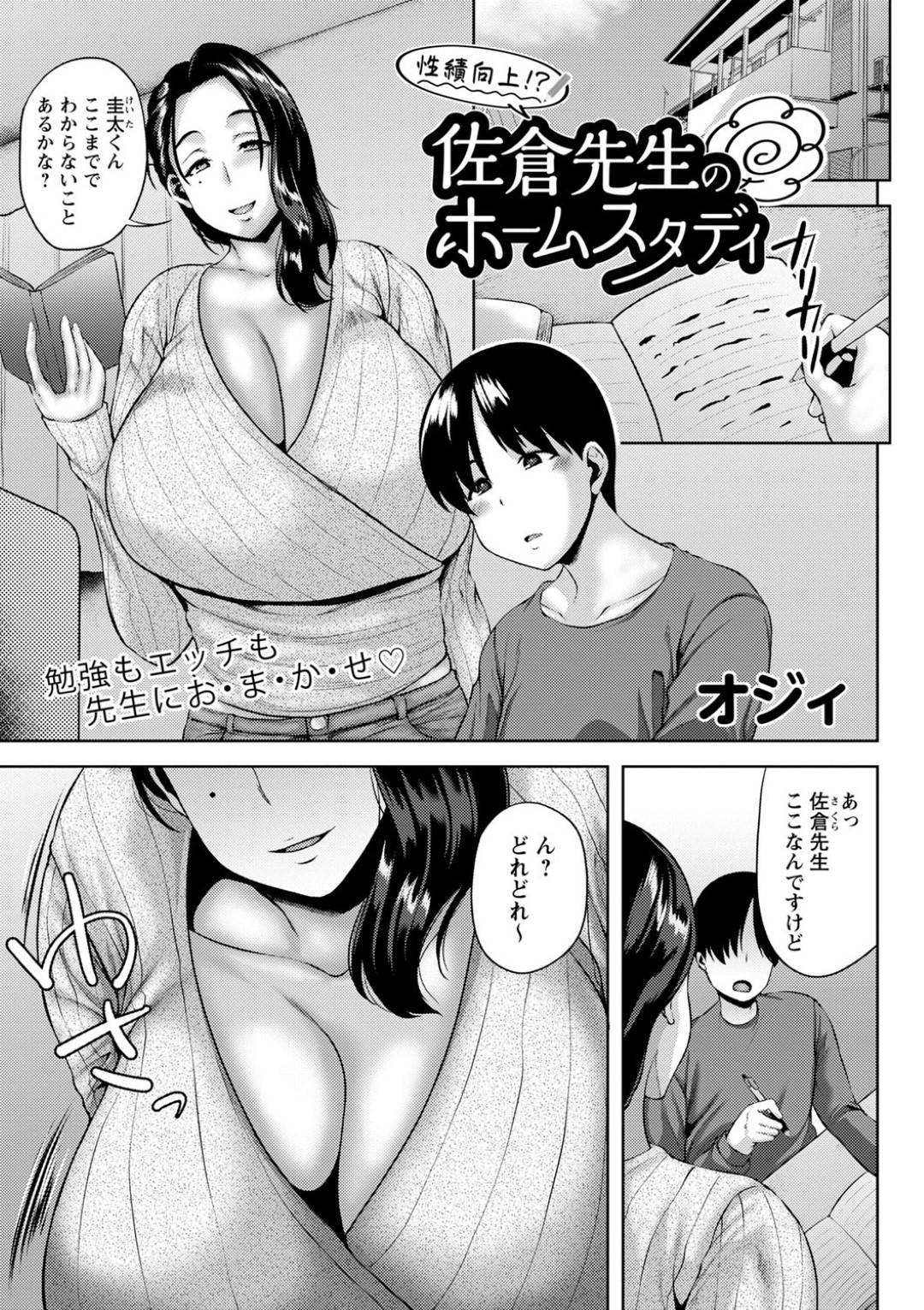 【エロ漫画】ショタを襲っちゃうビッチなお姉さん…逆レイプに乳首責めされたりしてトロ顔の中出しセックスしちゃう！【オジィ：佐倉先生のホームスタディ】