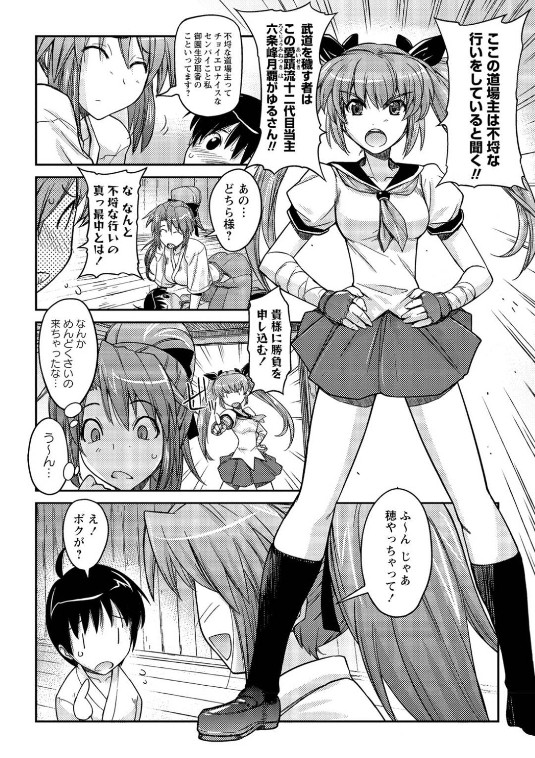 【エロ漫画】エッチな女格闘家とその男の弟子に襲われちゃう生意気な美少女戦士…パイズリしたりしてトロ顔の中出しセックスしちゃう！【うみうし：放課後破廉恥武道部 道場破り編】