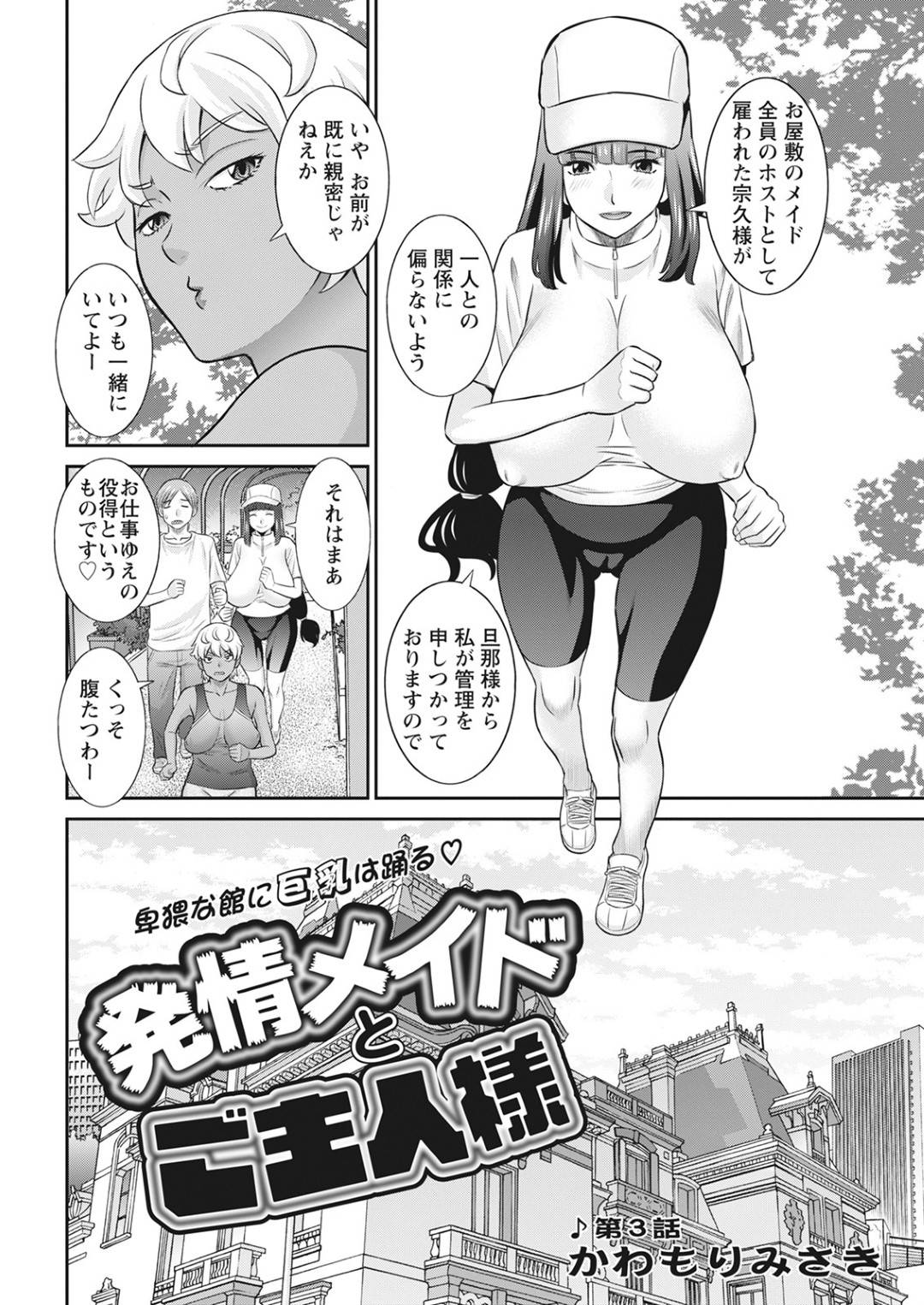 【エロ漫画】ご主人様を誘惑しちゃうエロコスチュームなメイド…逆レイプに誘惑してフェラしたりトロ顔の中出しセックスしちゃう！【かわもりみさき：発情メイドとご主人様】