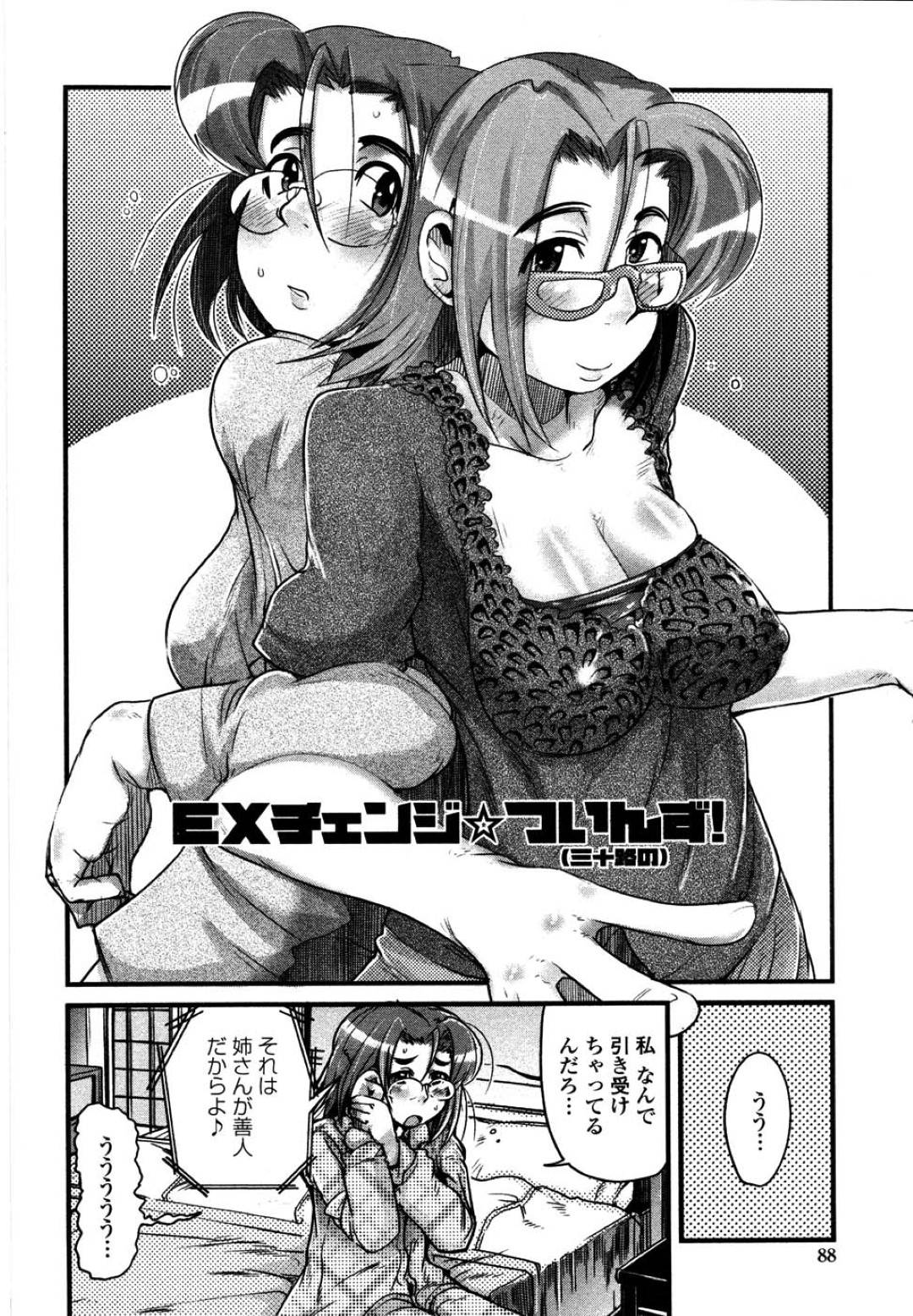 【エロ漫画】妹の旦那に襲われちゃう眼鏡の人妻…乳首責めされたりしてトロ顔の中出しセックスしちゃう！【内々けやき：EXチャンジ☆ついんず！（三十路の）】