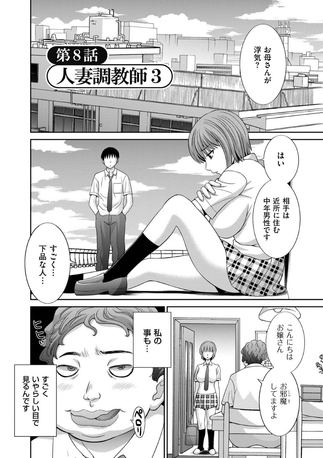 【エロ漫画】調教されちゃうグラマーな人妻…レイプで乳首責めされたりしてトロ顔の中出しセックスされちゃう！【かわもりみさき：第8話 人妻調教師3】