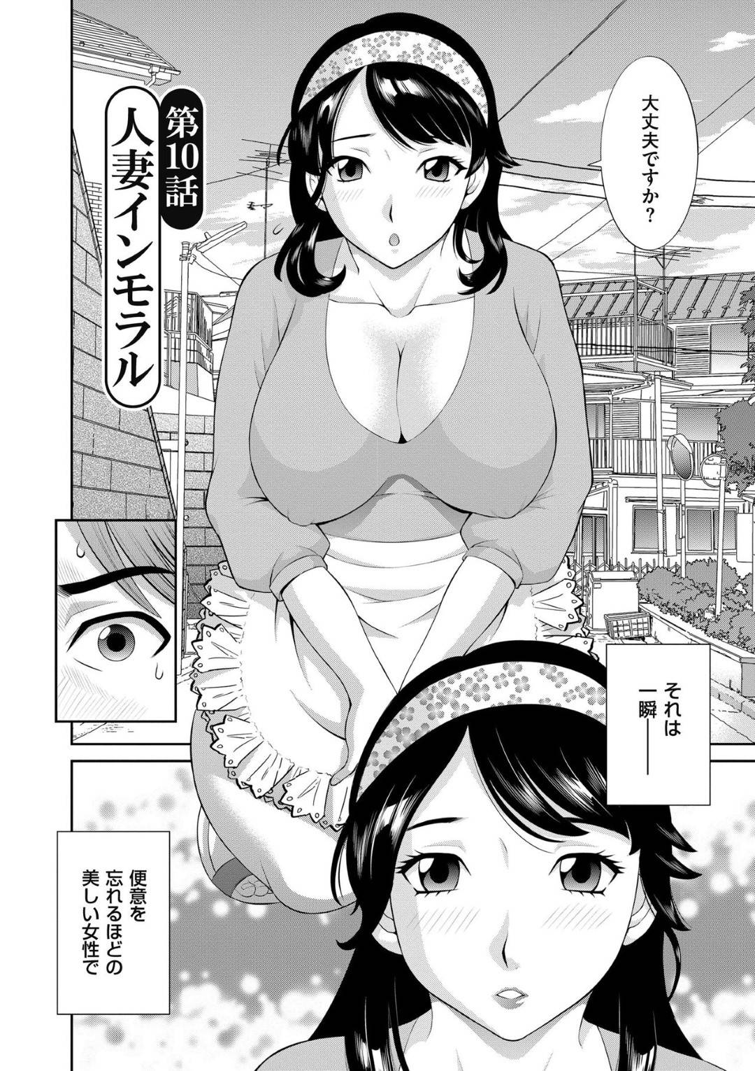 【エロ漫画】男を誘惑しちゃうエッチな人妻…バックのだいしゅきホールドにトロ顔の中出しセックスしちゃう！【かわもりみさき：第10話 人妻インモラル】