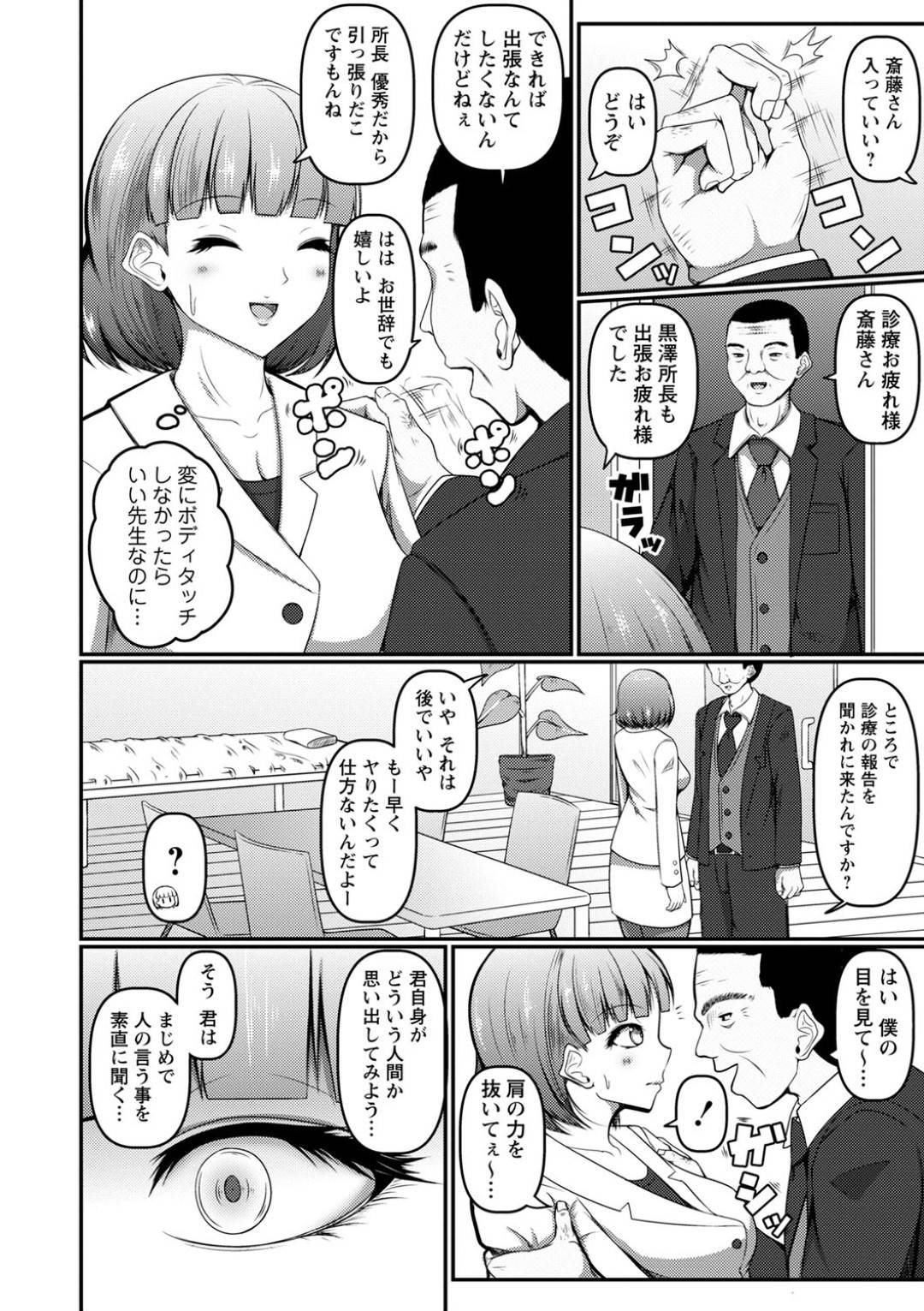 【エロ漫画】催眠調教されてしまったカウンセラーと貧乳のJK…イチャイチャとフェラしたりトロ顔の中出しセックスで3Pしちゃう！【北川ざやく：巨乳カウンセラーと貧乳根悪JKの催眠診療報告書】