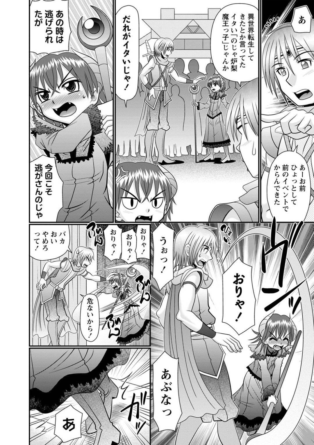 【エロ漫画】ドジっ子すぎるかわいい魔王のロリ…逆レイプに手コキしたりトロ顔の中出しセックスしちゃう！【あ～る・こが：まおうせーけん】