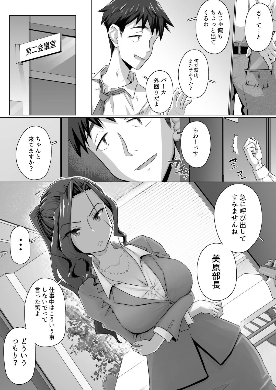 【エロ漫画】襲われちゃって嬉しいムッツリスケベなOL…イチャイチャとバックの中出しセックスでトロ顔になっちゃう！【万屋百八：気の強い女上司（31歳・人妻）を仕事中に呼び出して、強引に中出しS●Xしたらちょっとだけデレた件ｗｗｗ】