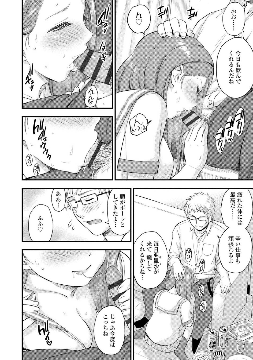 【エロ漫画】男を誘惑しちゃうかわいくてエッチなJK…イチャイチャとトロ顔の中出しセックスしちゃう！【東野みかん：似合わない服でも】