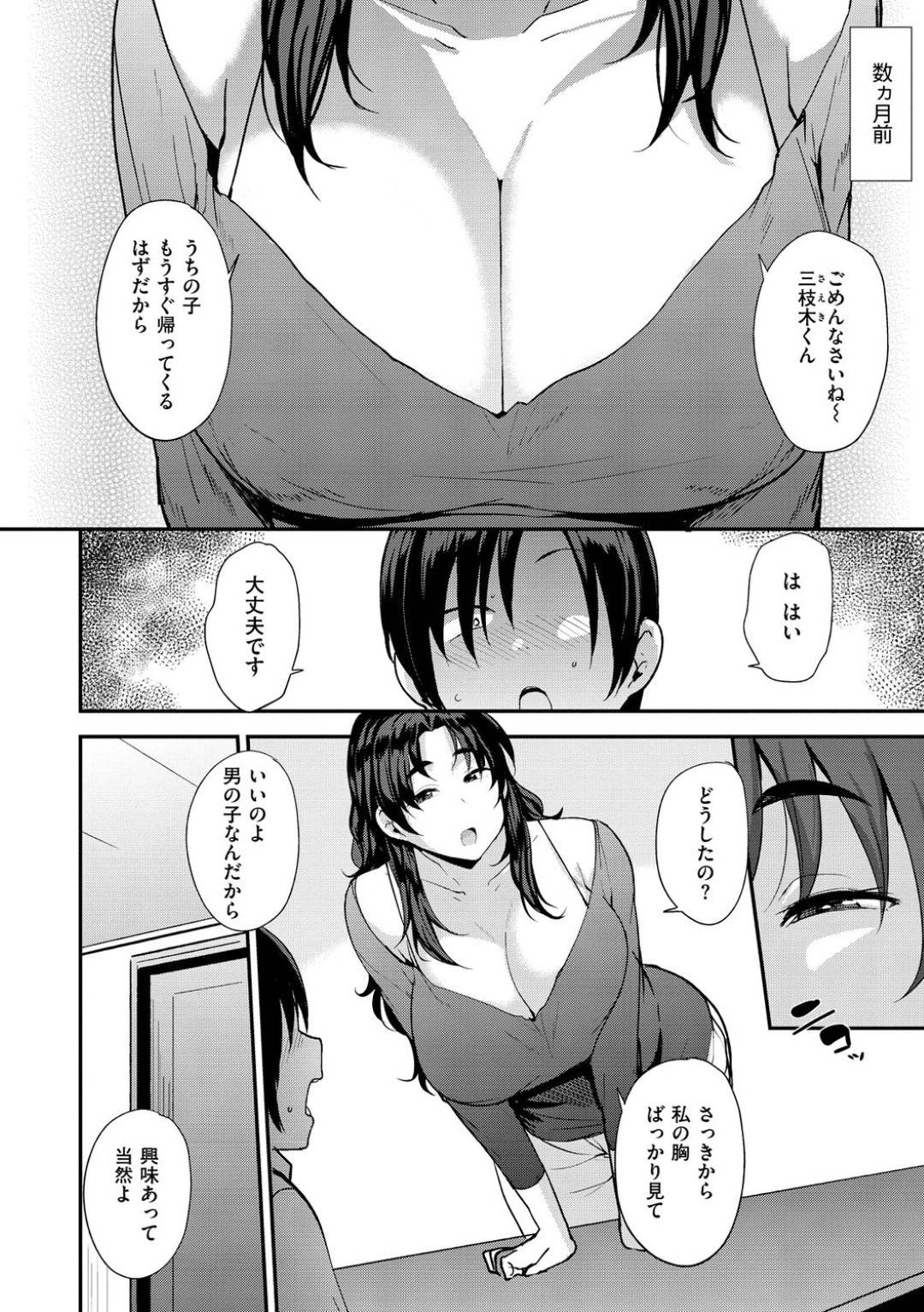 【エロ漫画】ショタたちを誘惑しちゃうエッチな母親…逆レイプにイチャイチャと集団セックスで筆下ろししちゃう！【七尾ゆきじ：ママハン ♦叶秋穂編♦】