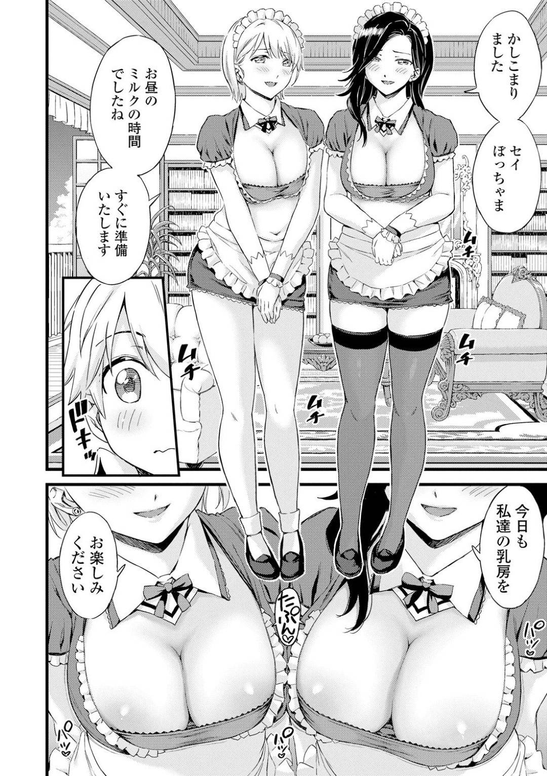 【エロ漫画】ショタの坊ちゃんを誘惑しちゃうかわいいメイド二人…イチャイチャと乳首舐めされたりしてトロ顔の中出しセックスしちゃう！【東野みかん：ぼっちゃまはおっぱい母乳でお戯れ】