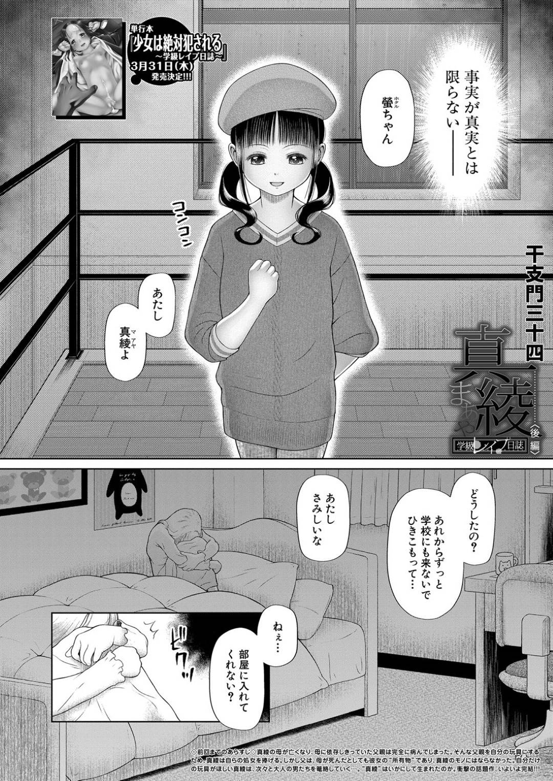 【エロ漫画】ひたすら調教されちゃう無垢な美少女たち…集団レイプで変態なトロ顔に中出しセックスされちゃう！【千支門三十四：真綾 学級レイプ日誌 〈後編〉】