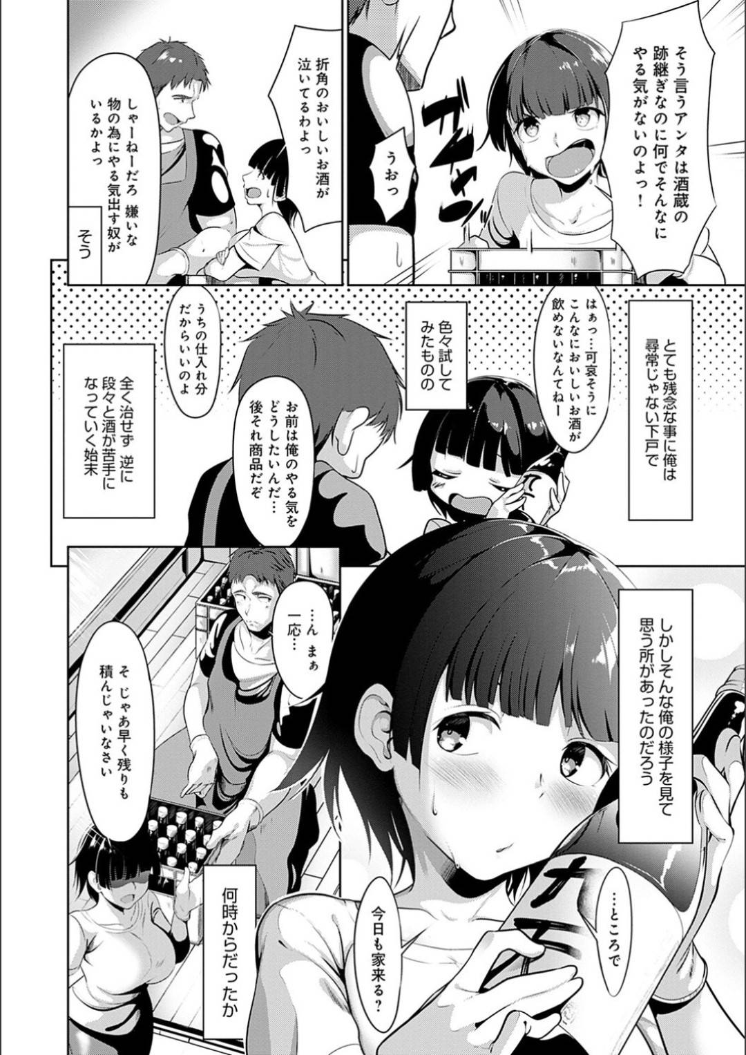 【エロ漫画】酔った男に襲われちゃう幼馴染のかわいい美少女…イチャイチャと乳首責めされたりフェラしてトロ顔の中出しセックスしちゃう！【みそおでん：あるこーるぱうあー】