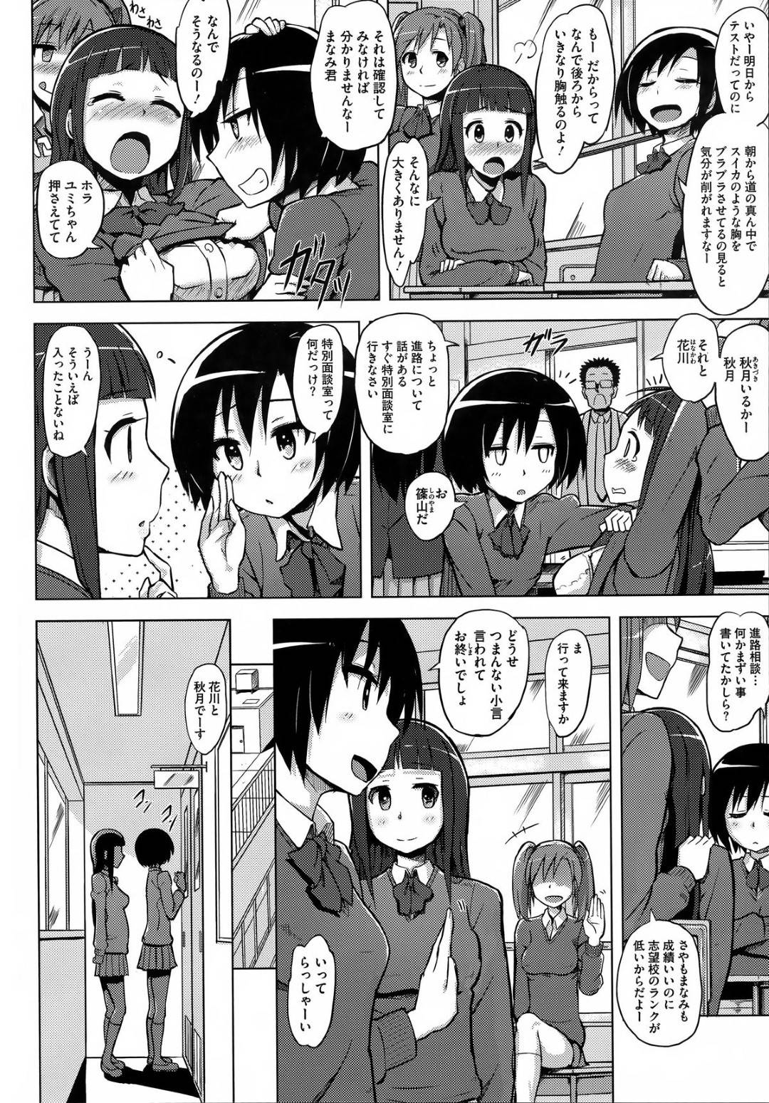 【エロ漫画】売春をするはめになっちゃうムッツリスケベなJK二人…イチャイチャと乳首責めされたりしてトロ顔の中出しセックスしちゃう！【夕霧：インモラルレッスン】