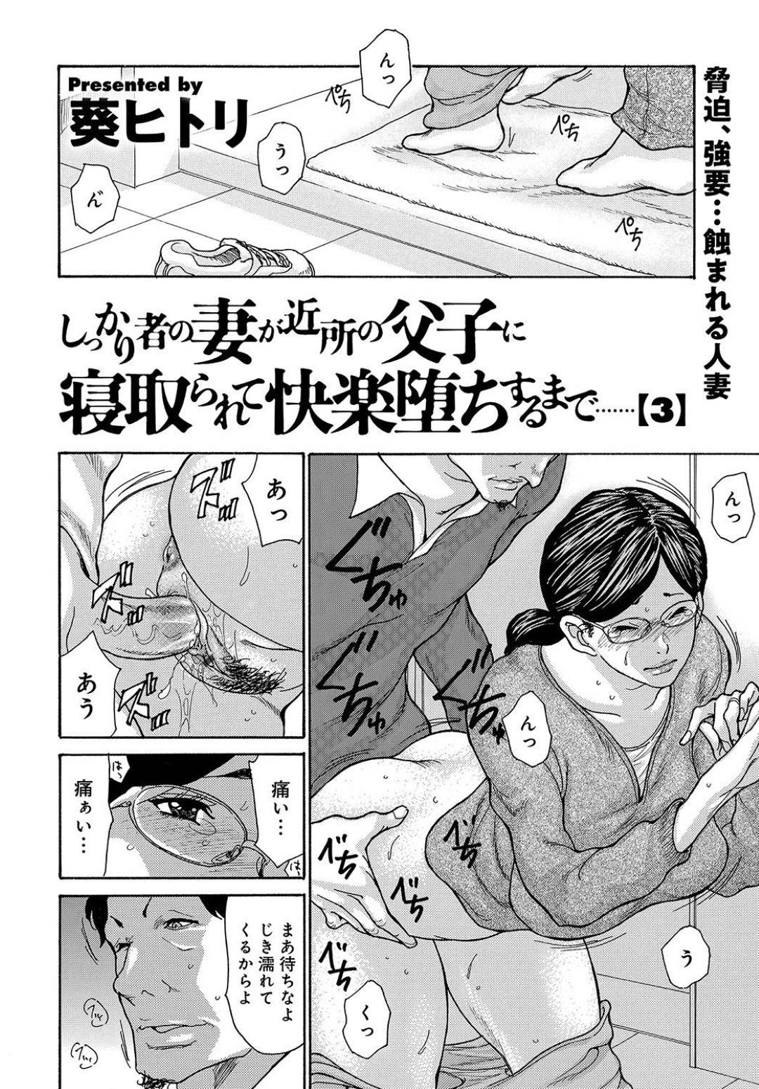 【エロ漫画】鬼畜な近所の人々に襲われちゃうかわいい人妻…寝取られにバックの中出しセックスでトロ顔になっちゃう！【葵ヒトリ：しっかり者の妻が近所の父子に寝取られて快楽堕ちするまで3】