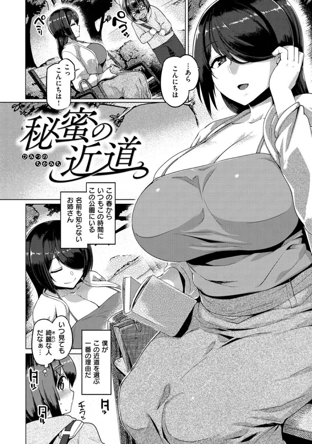 【エロ漫画】ショタを襲っちゃうエッチなお姉さん…逆レイプにパイズリしたりしてトロ顔の中出しセックスで筆下ろししちゃう！【旅烏：秘蜜の近道】