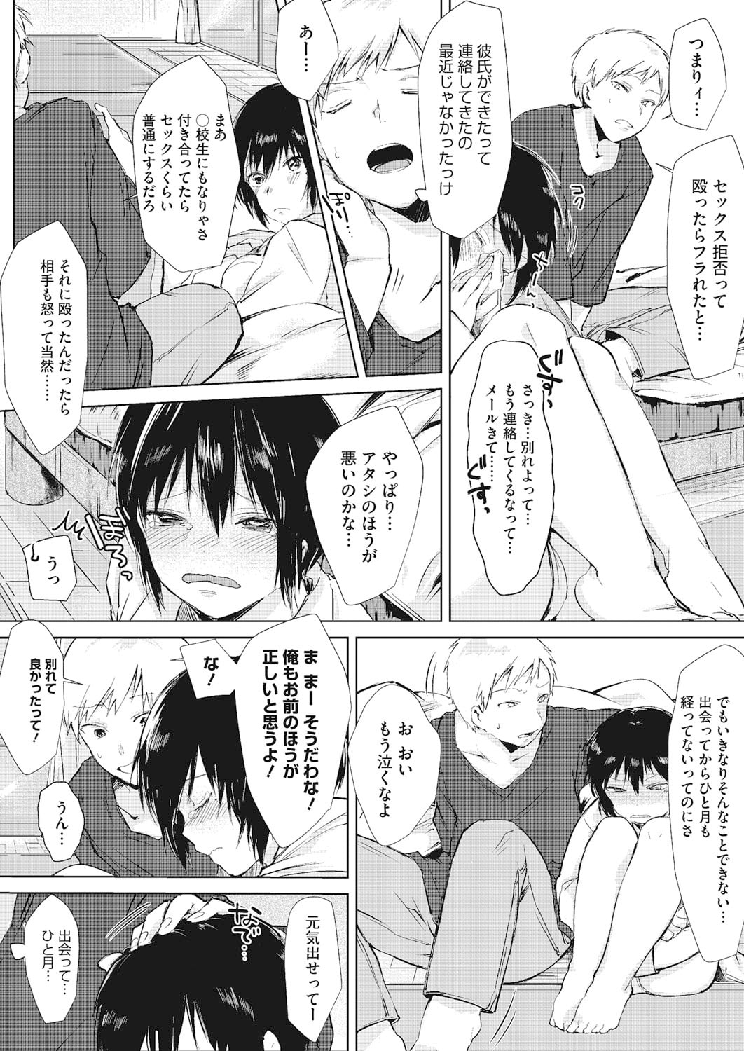 【エロ漫画】セックスをした男に告白されちゃう幼馴染のかわいい美少女…イチャイチャとだいしゅきホールドの中出しセックスでトロ顔になっちゃう！【うえかん：恋と事情とエトセトラ】