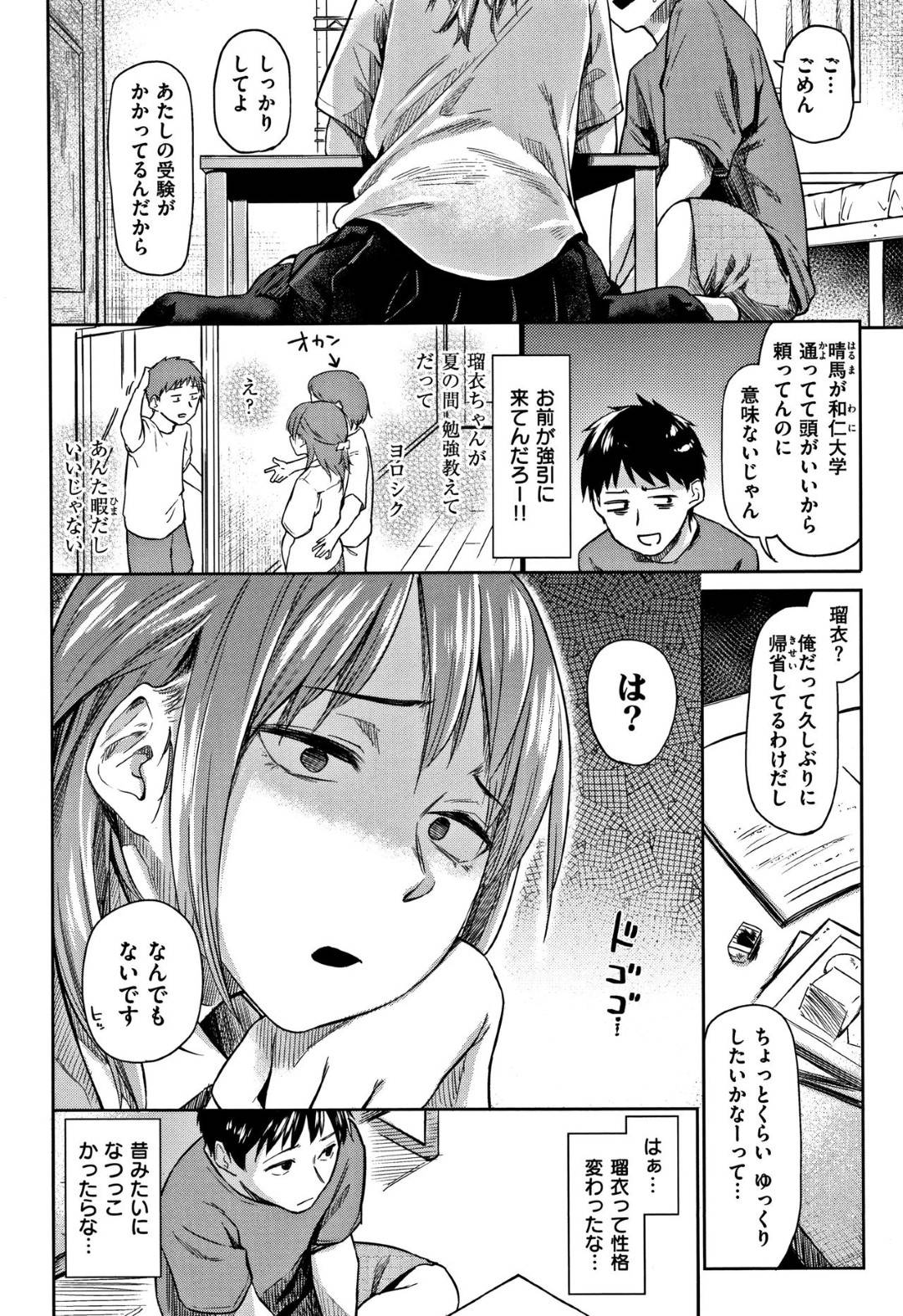 【エロ漫画】両想いの男とエッチしちゃうツンデレな美少女…イチャイチャと乳首責めされたりトロ顔の中出しセックスしちゃう！【えーすけ：しろいなつ】