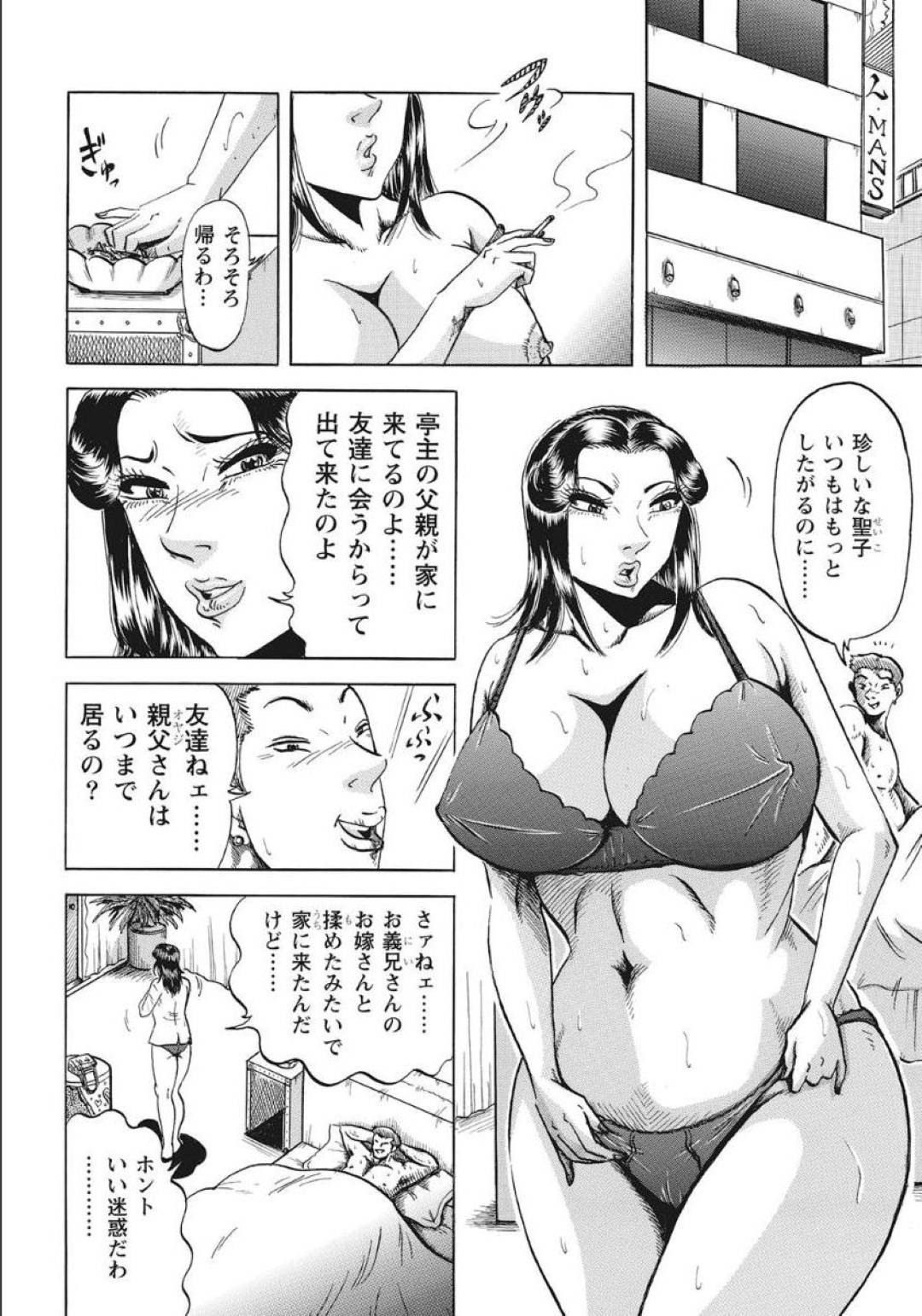 【エロ漫画】お義父さんに襲われちゃうグラマーな人妻…乳首責めされたりしてトロ顔の中出しセックスで寝取られちゃう！【冬陣そら：人妻聖子の浮気な疼き汁】