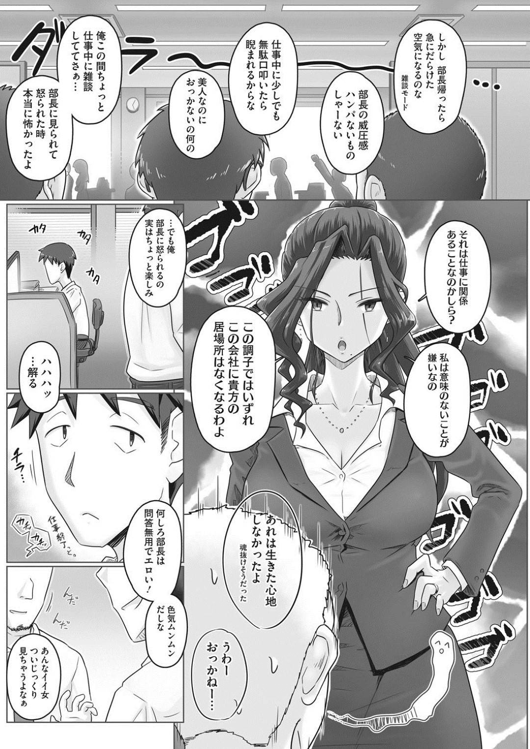 【エロ漫画】セフレ関係になっちゃうムッツリスケベな人妻部長…イチャイチャと乳首責めされたりしてトロ顔の中出しセックスで寝取られちゃう！【万屋百八：人妻部長 香澄と仕事上がりに】