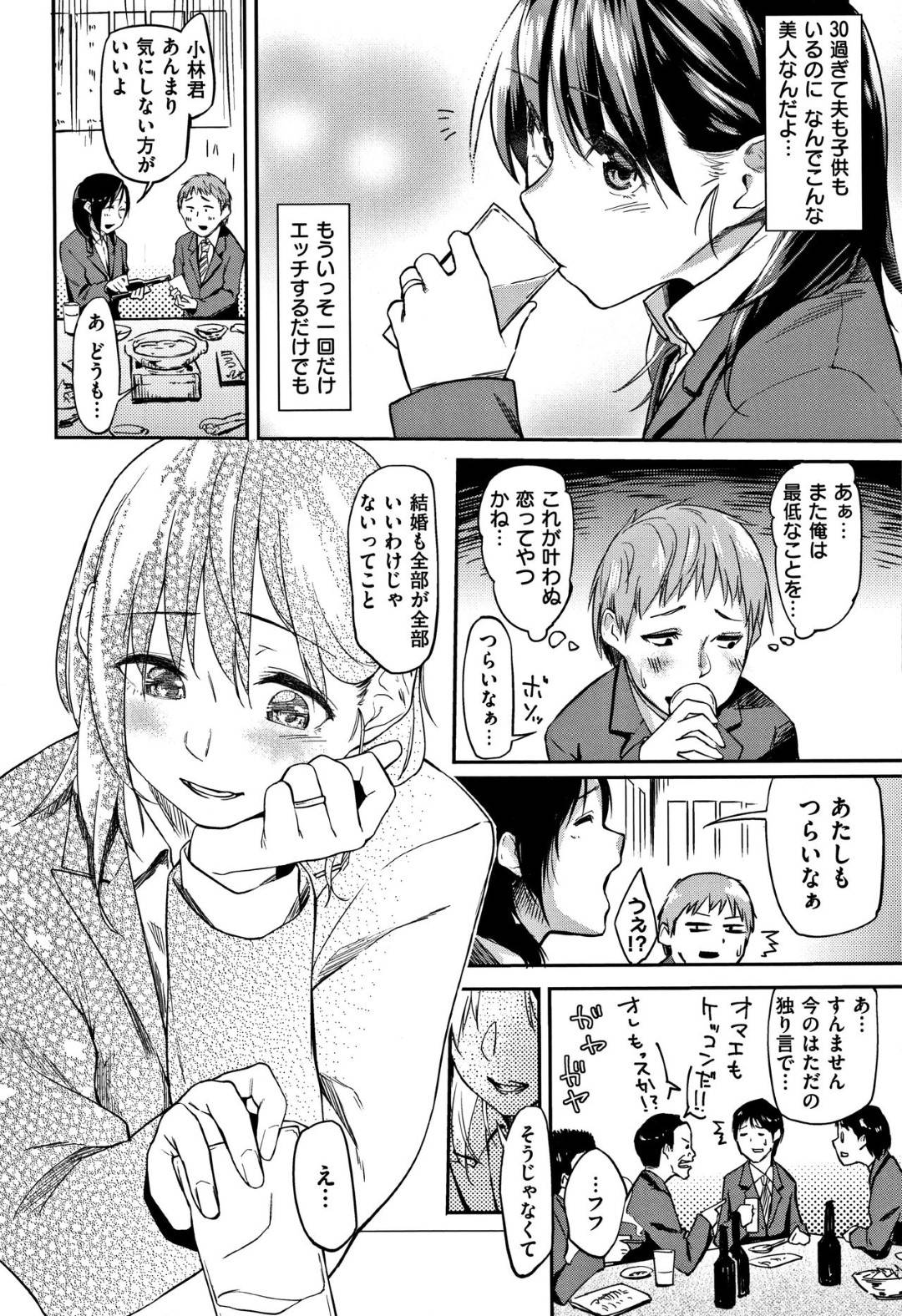 【エロ漫画】自分のことが好きな部下とエッチしちゃうかわいい人妻…浮気にイチャイチャとフェラしたりバックの中出しセックスでトロ顔になっちゃう！【えーすけ：ヨイヤミにまかせて】