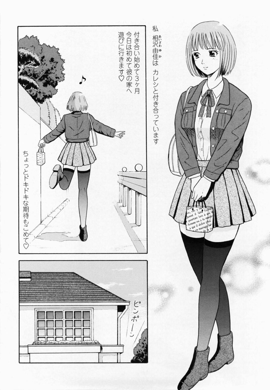 【エロ漫画】男に緊縛されちゃうかわいい美少女…逆レイプに乳首責めされたりしてトロ顔の中出しセックスしちゃう！【ゆうきともか：初めての訪問】