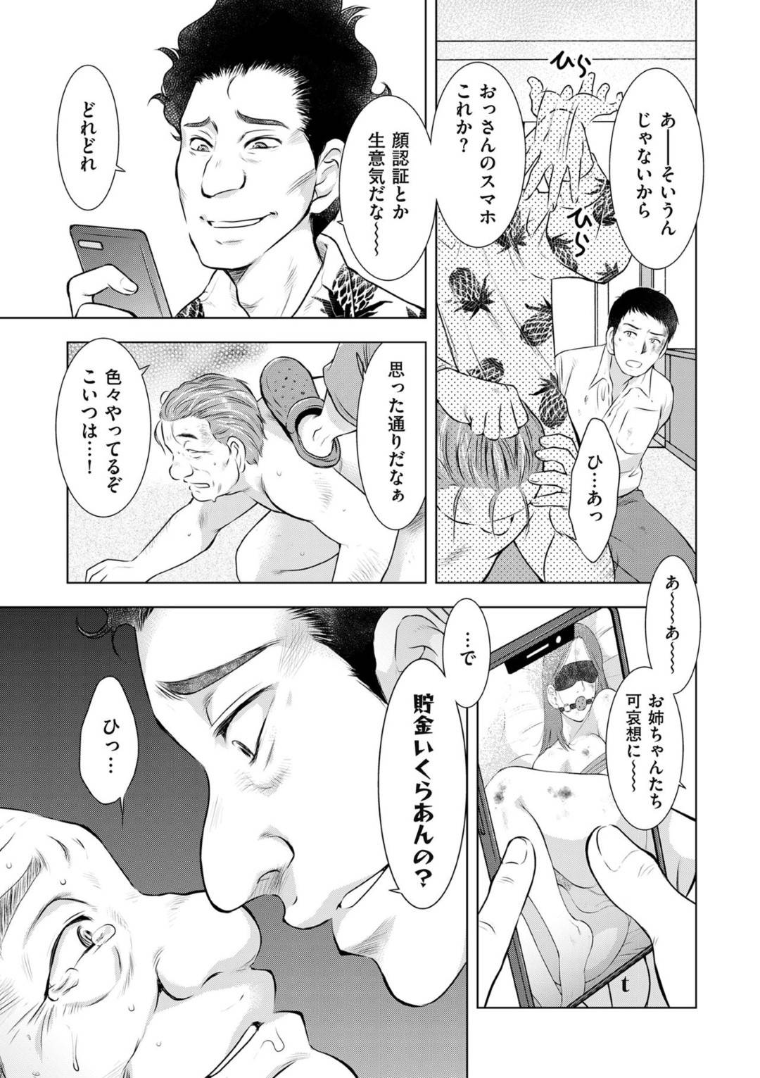 【エロ漫画】調教されちゃうかわいい人妻…寝取られに乳首責めされたりしてトロ顔の中出しセックスしちゃう！【うらまっく：人妻監禁ゲーム 第5話 覚悟】