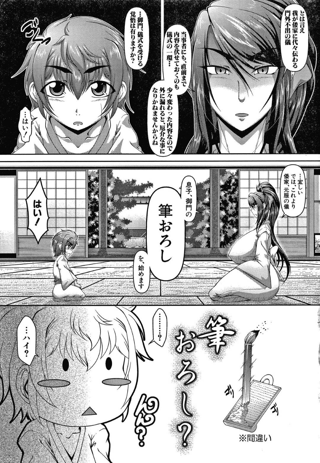 【エロ漫画】ショタを襲っちゃうかわいい母親…逆レイプにイチャイチャと乳首責めセックスしちゃう！【零狸：母子の伝統】