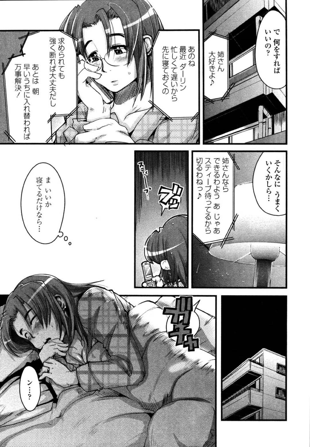 【エロ漫画】妹の旦那に襲われちゃう眼鏡の人妻…乳首責めされたりしてトロ顔の中出しセックスしちゃう！【内々けやき：EXチャンジ☆ついんず！（三十路の）】