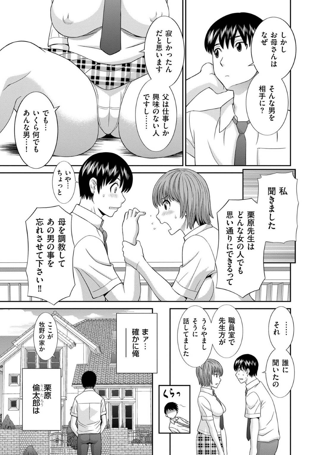 【エロ漫画】調教されちゃうグラマーな人妻…レイプで乳首責めされたりしてトロ顔の中出しセックスされちゃう！【かわもりみさき：第8話 人妻調教師3】