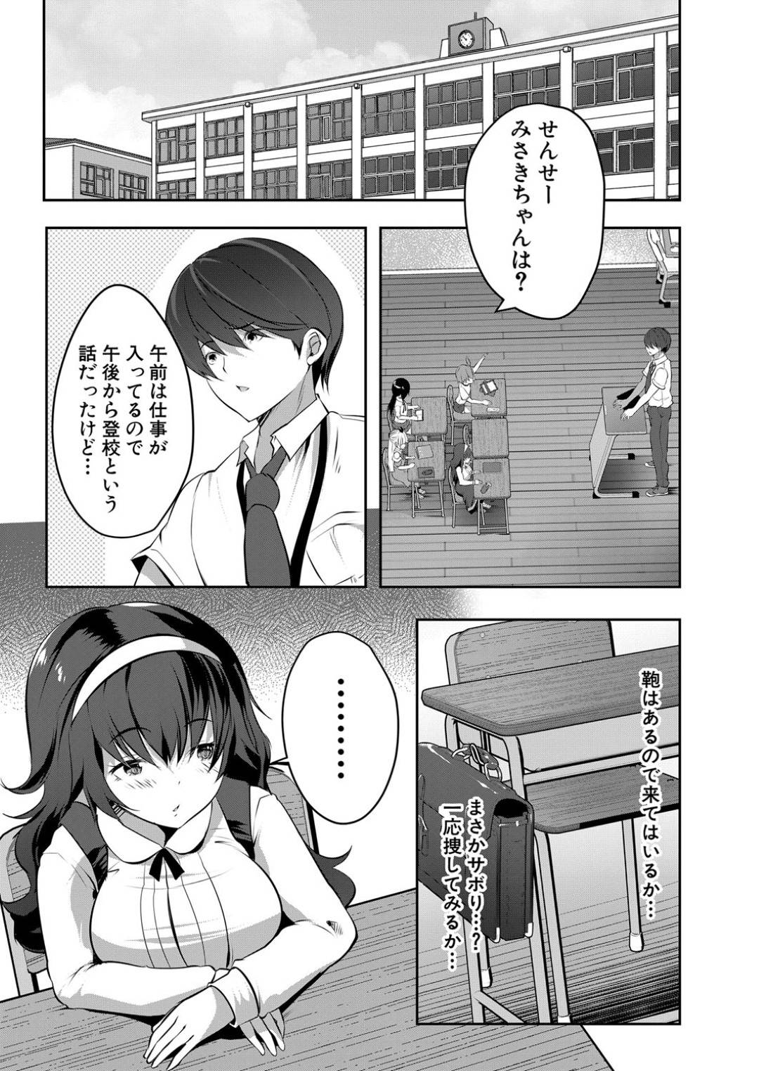 【エロ漫画】男を襲っちゃうビッチな美少女たち…逆レイプにフェラしたりしてトロ顔の中出しセックスしちゃう！【創田ぐみ：S級少女学級 第3話】