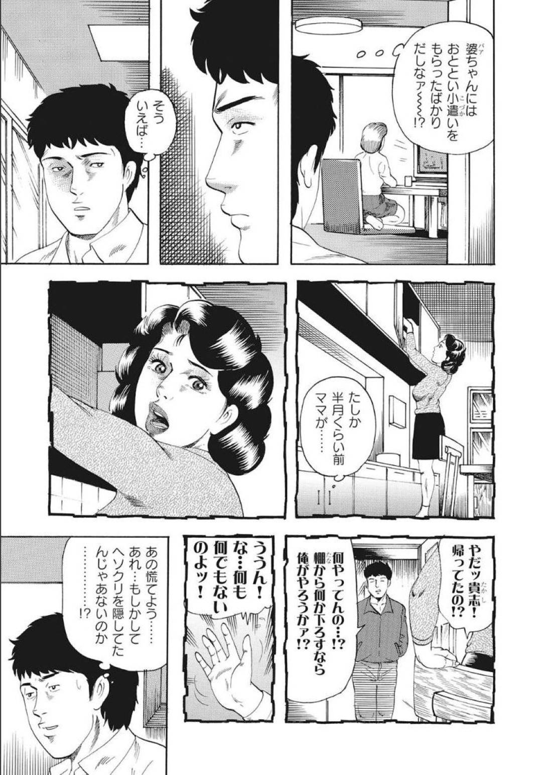 【エロ漫画】息子を誘惑しちゃうエッチすぎる母親…玩具責めされたりしてトロ顔の中出しセックスしちゃう！【香坂ツトム：お母さんの隠し事】