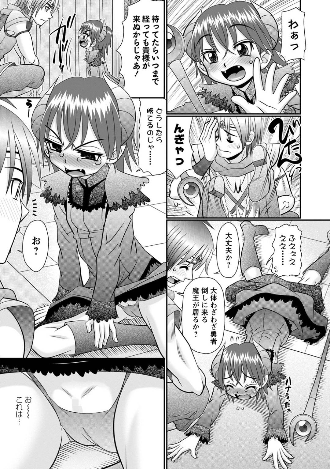 【エロ漫画】ドジっ子すぎるかわいい魔王のロリ…逆レイプに手コキしたりトロ顔の中出しセックスしちゃう！【あ～る・こが：まおうせーけん】