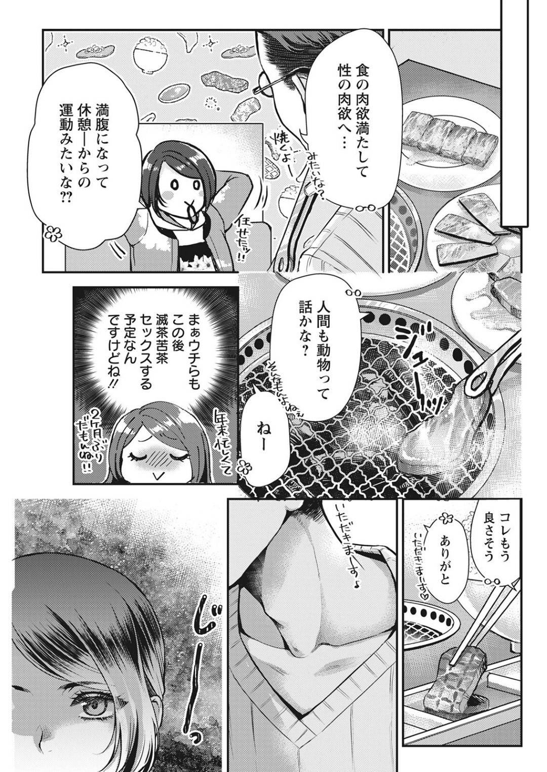 【エロ漫画】ご飯を食べることも好きだしセックスしちゃうビッチな美女…イチャイチャとだいしゅきホールドに中出しセックスでトロ顔になっちゃう！【カミタニ：せっくす×飯】