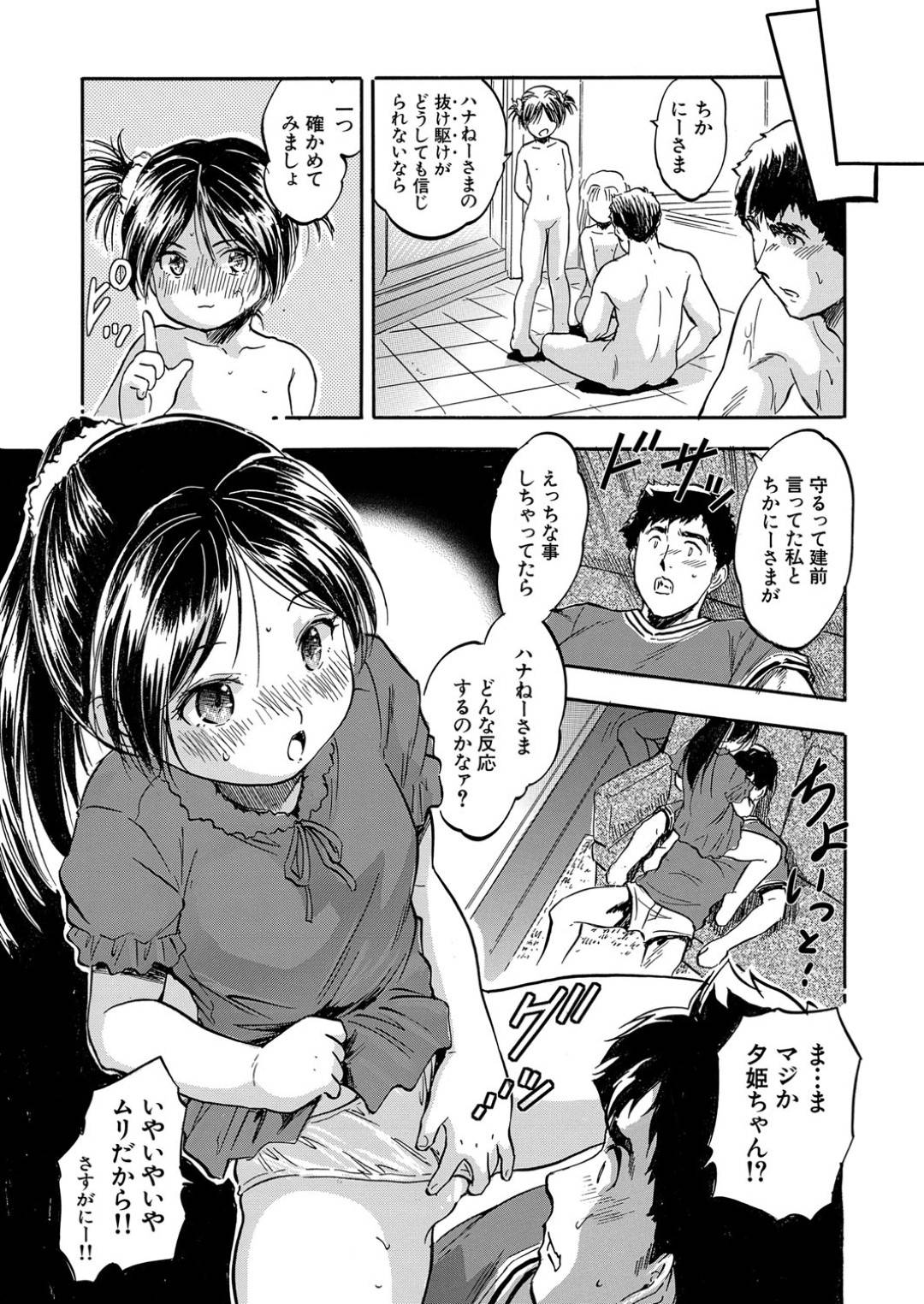 【エロ漫画】男を襲っちゃうエッチすぎるロリ…逆レイプに騎乗位の中出しセックスでトロ顔になっちゃう！【智沢渚優：ちっちゃ妊娠ハラみたい隊 【第2話】】