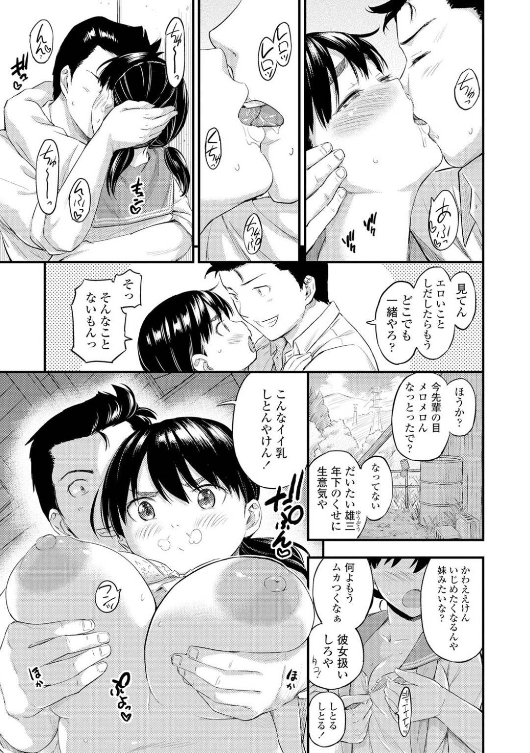 【エロ漫画】後輩に襲われちゃうツンデレな田舎のJK…イチャイチャと野外でトロ顔の中出しセックスしちゃう！【東野みかん：五月晴れ、乳搾り。】