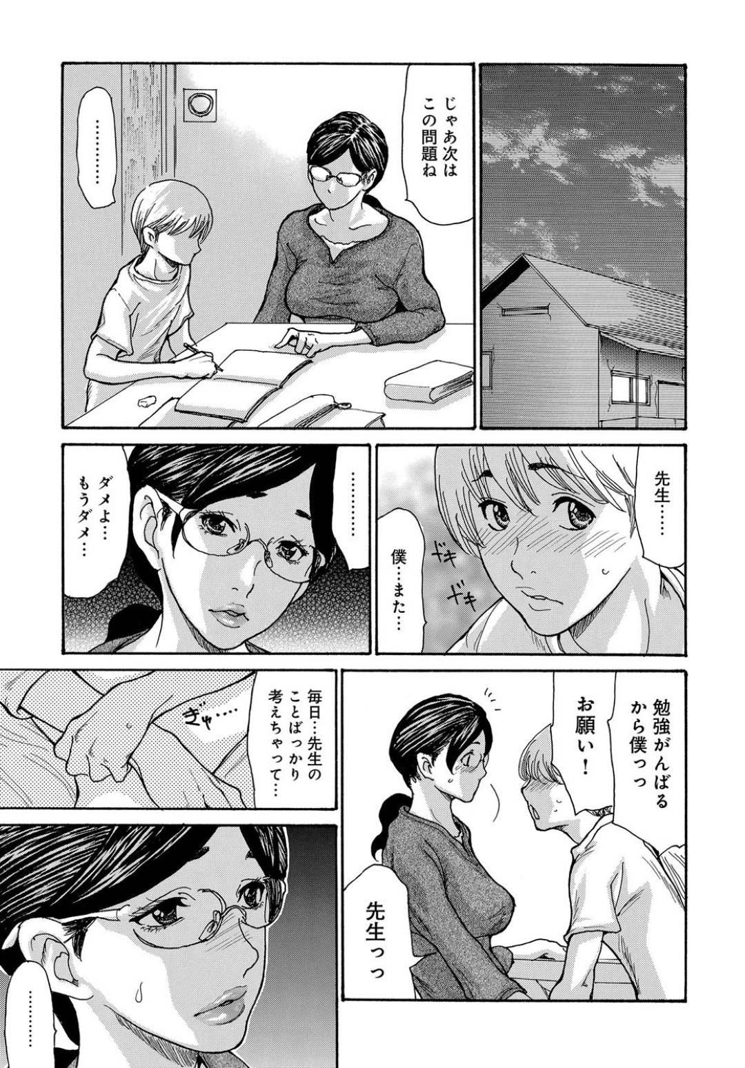 【エロ漫画】エッチな父子に襲われちゃうグラマーなメガネの人妻…3Pに寝取られに乳首責めされたりしてトロ顔の中出しセックスしちゃう！【葵ヒトリ：しっかり者の妻が近所の父子に寝取られて快楽堕ちするまで 2】