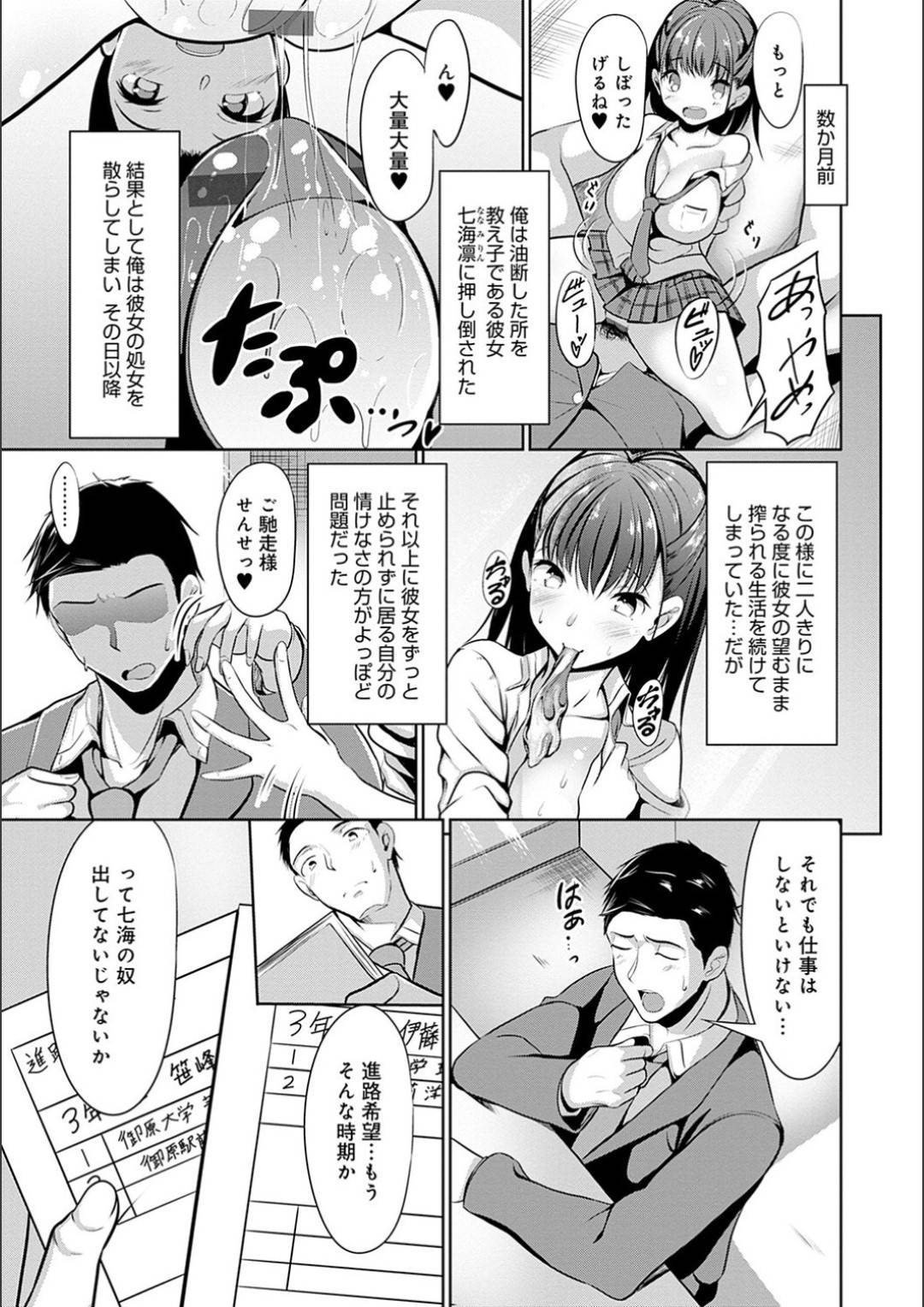 【エロ漫画】先生を襲っちゃうビッチすぎるかわいい美少女…逆レイプに騎乗位の中出しセックスでド変態なトロ顔になっちゃう！【みそおでん：キメ撃ち進路相談】