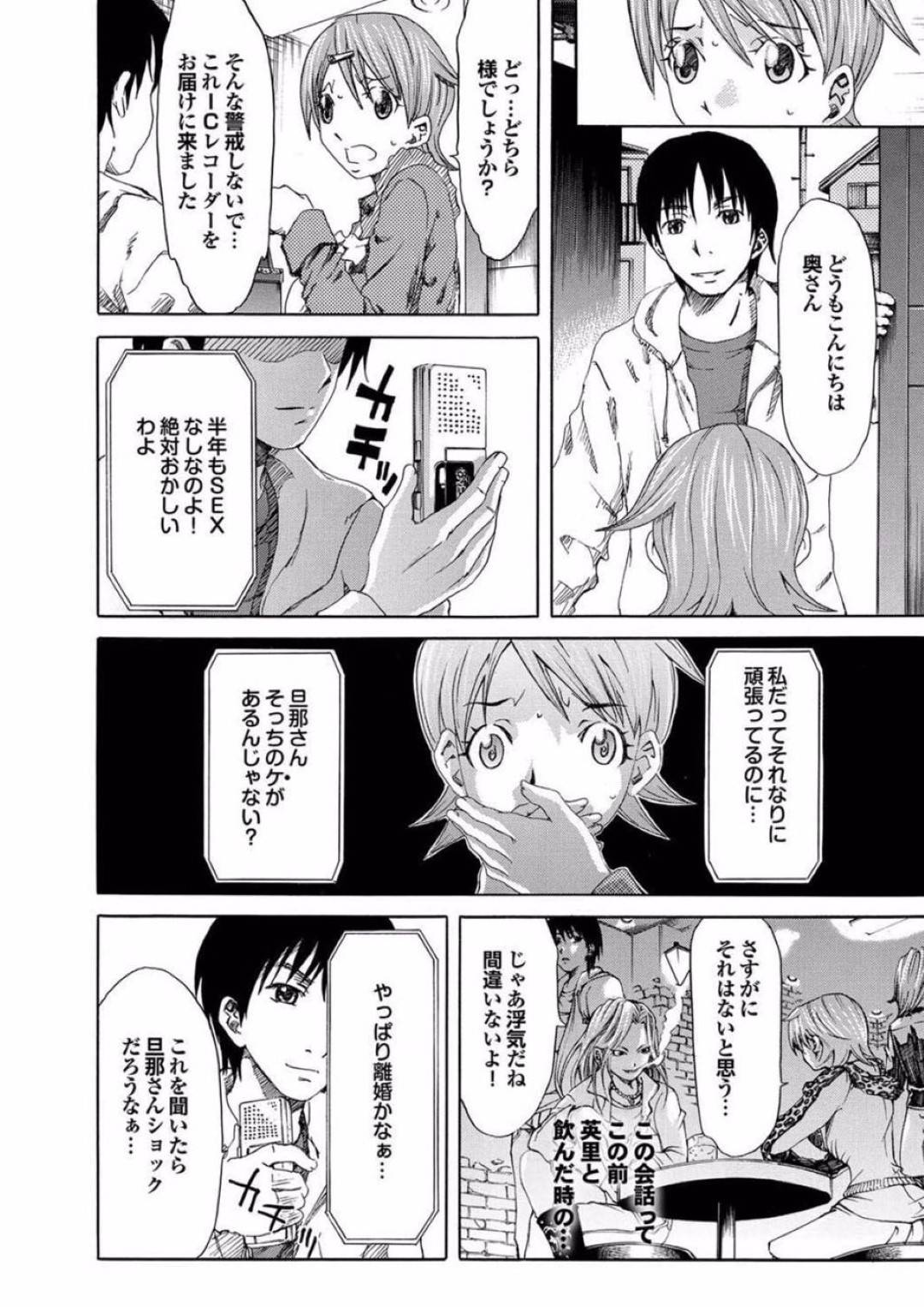 【エロ漫画】男に脅されてセックスするはめになっちゃう人妻…逆レイプにフェラしたりしてトロ顔の中出しセックスしちゃう！【夢～眠：ひとつの愛のカタチ】